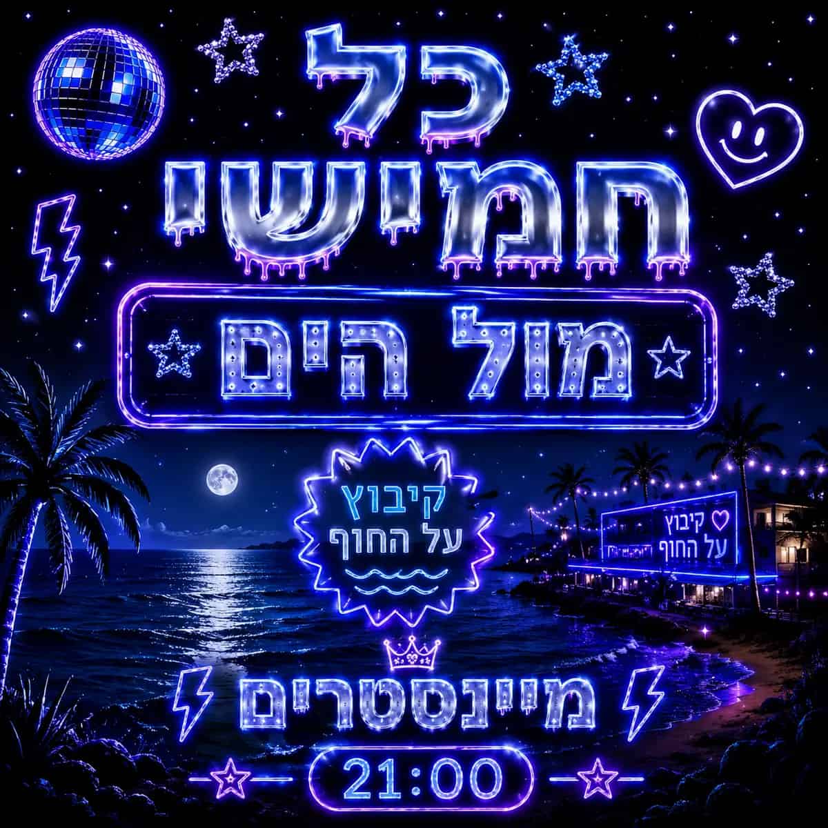 24.9 חמישי סוכות קיבוץ על החוף