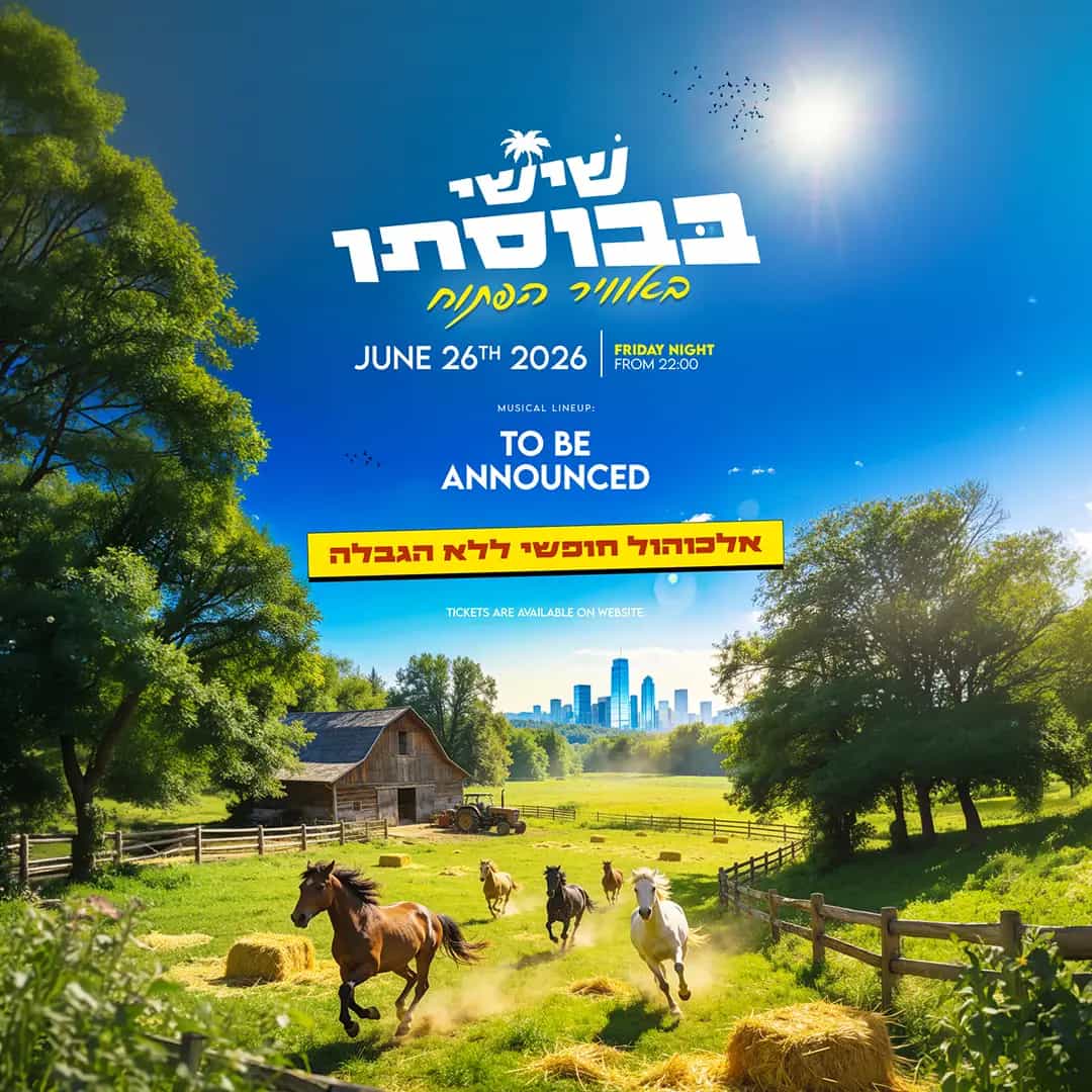שישי בבוסתן🌳|אלכוהול חופשי🍺