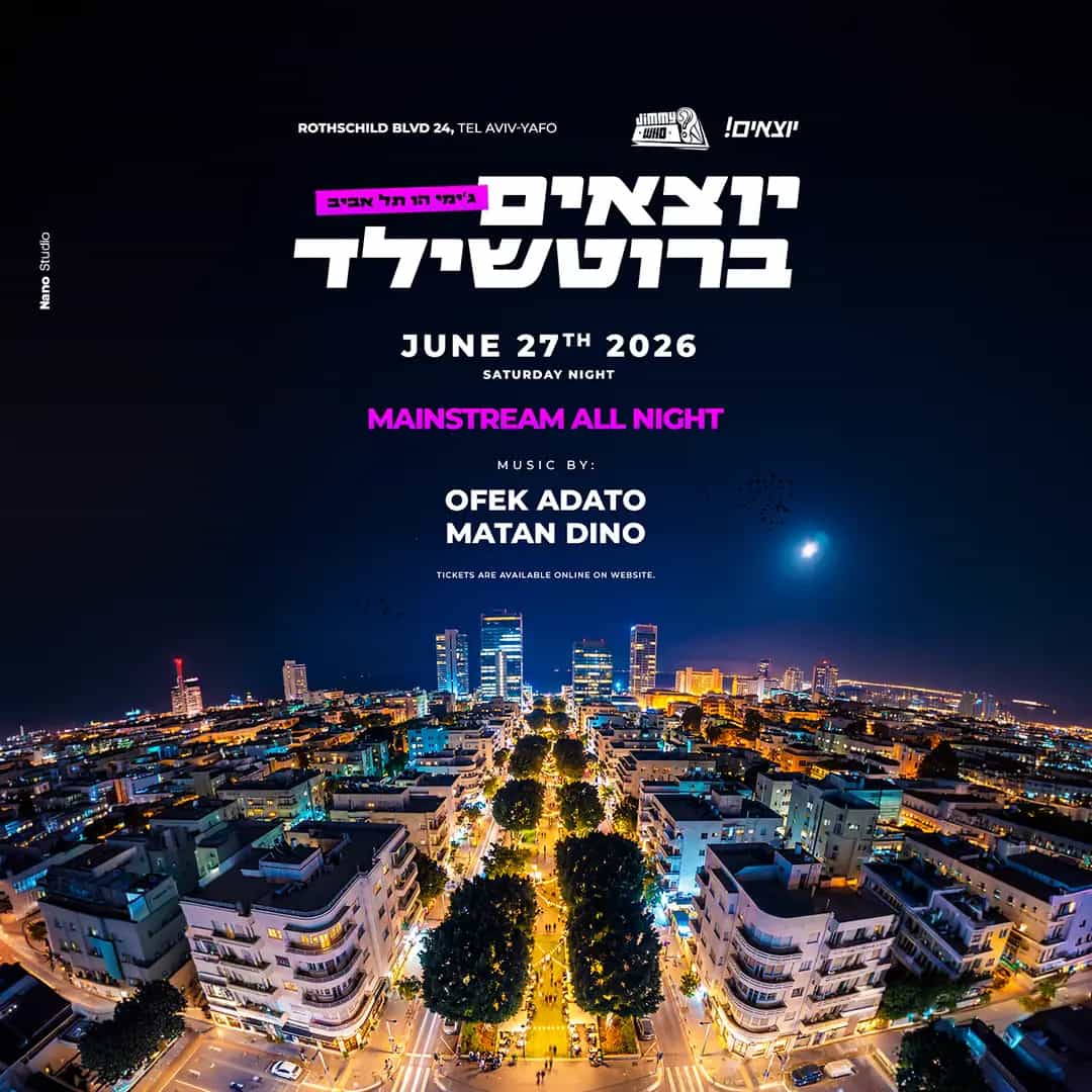 יוצאים ! ברוטשילד | מוצאש מיינסטרים💃🏼