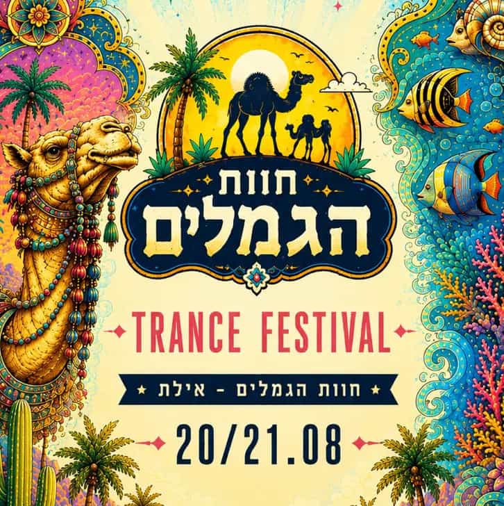 Ritual Festival Eilat 20.8 🐪
