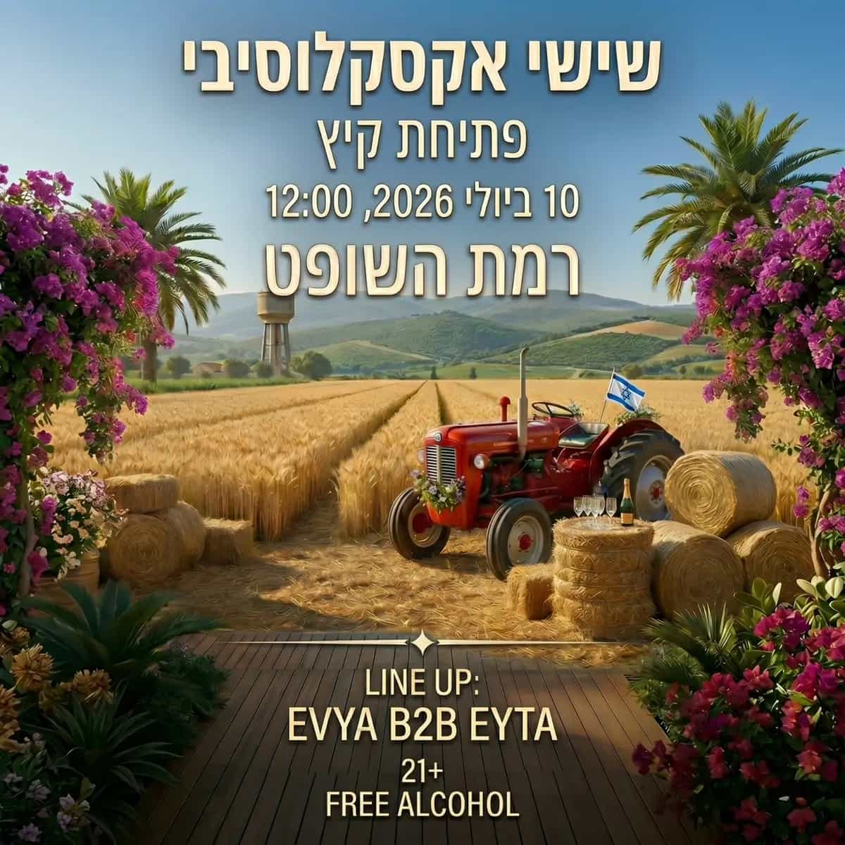 שישי אקסקלוסיבי