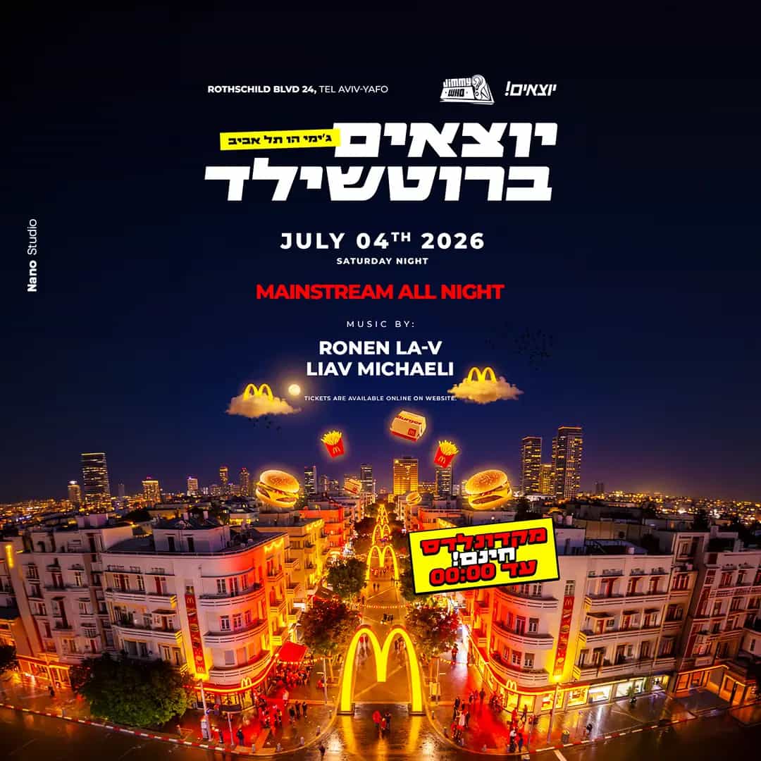 יוצאים ! ברוטשילד | מוצאש מיינסטרים💃🏼