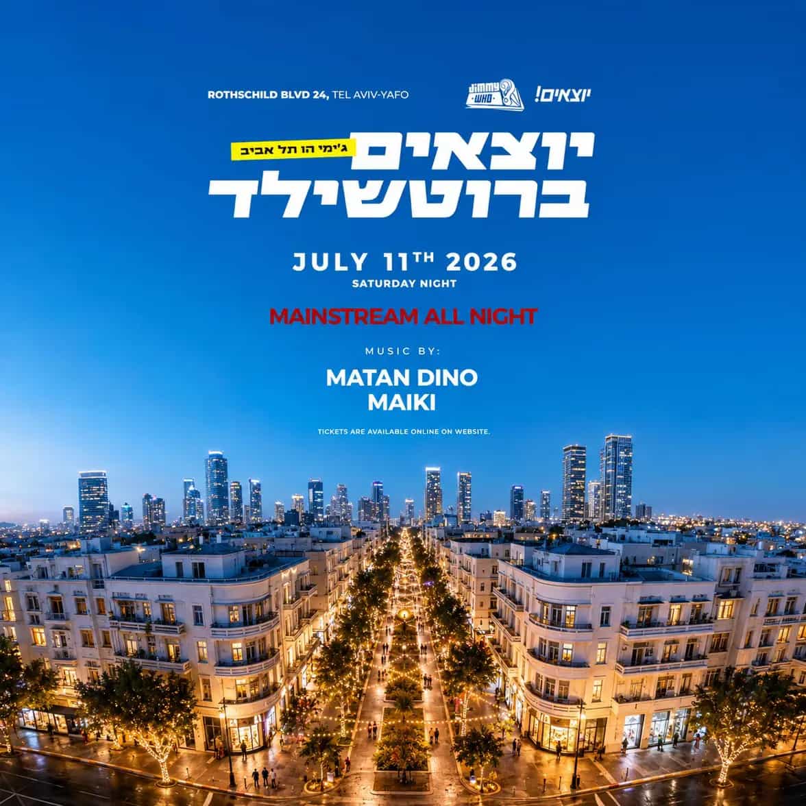 יוצאים ! ברוטשילד | מוצאש מיינסטרים💃🏼