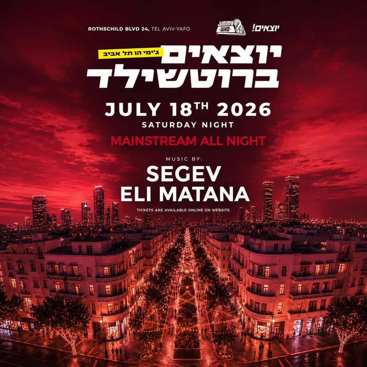 יוצאים ! ברוטשילד | מוצאש מיינסטרים💃🏼