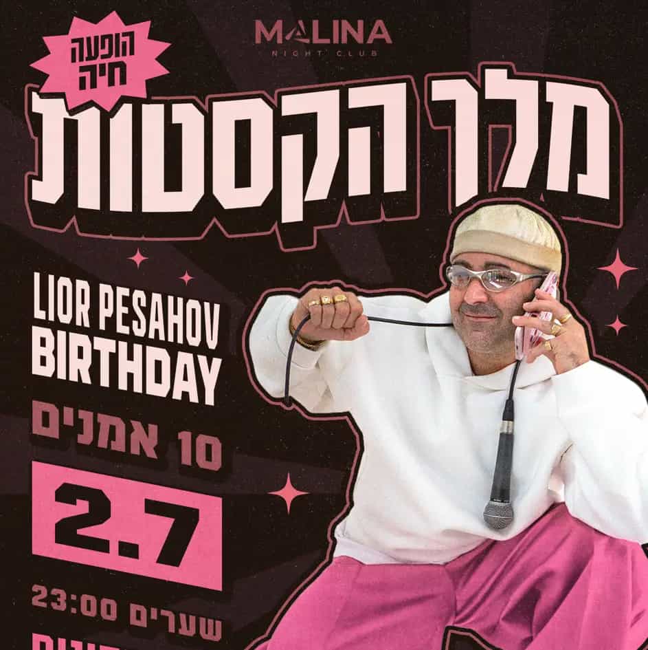 👑 מלך הקסטות 👑 פסטיבל ענק חמישי 2.7 👑