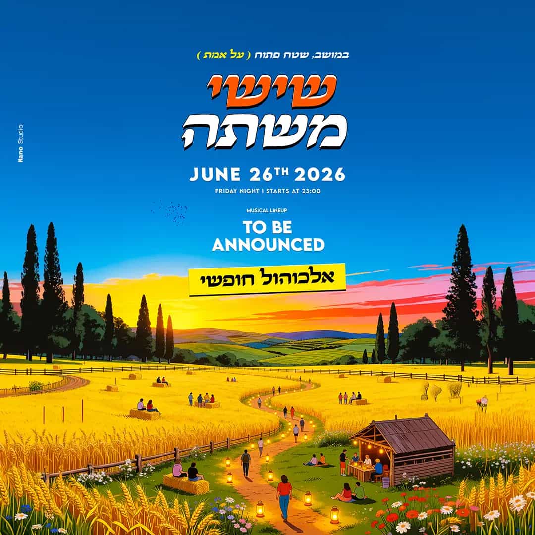 שישי משתה🥂|אלכוהול חופשי במושב🚜