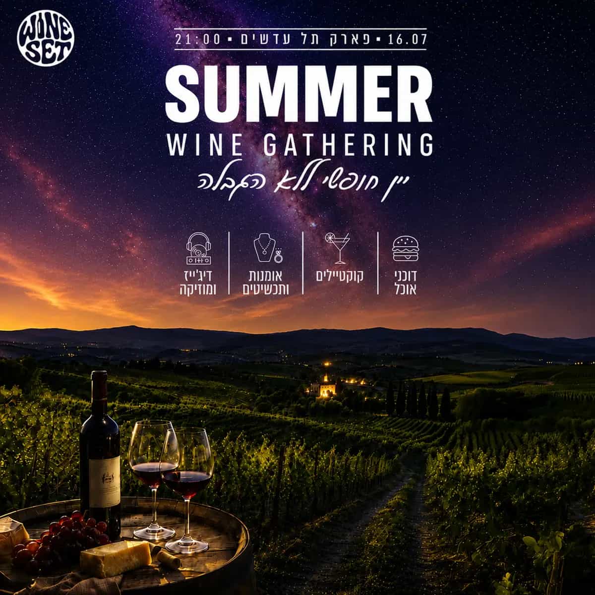  חמישי יזרעאלי WINESET #2🥂