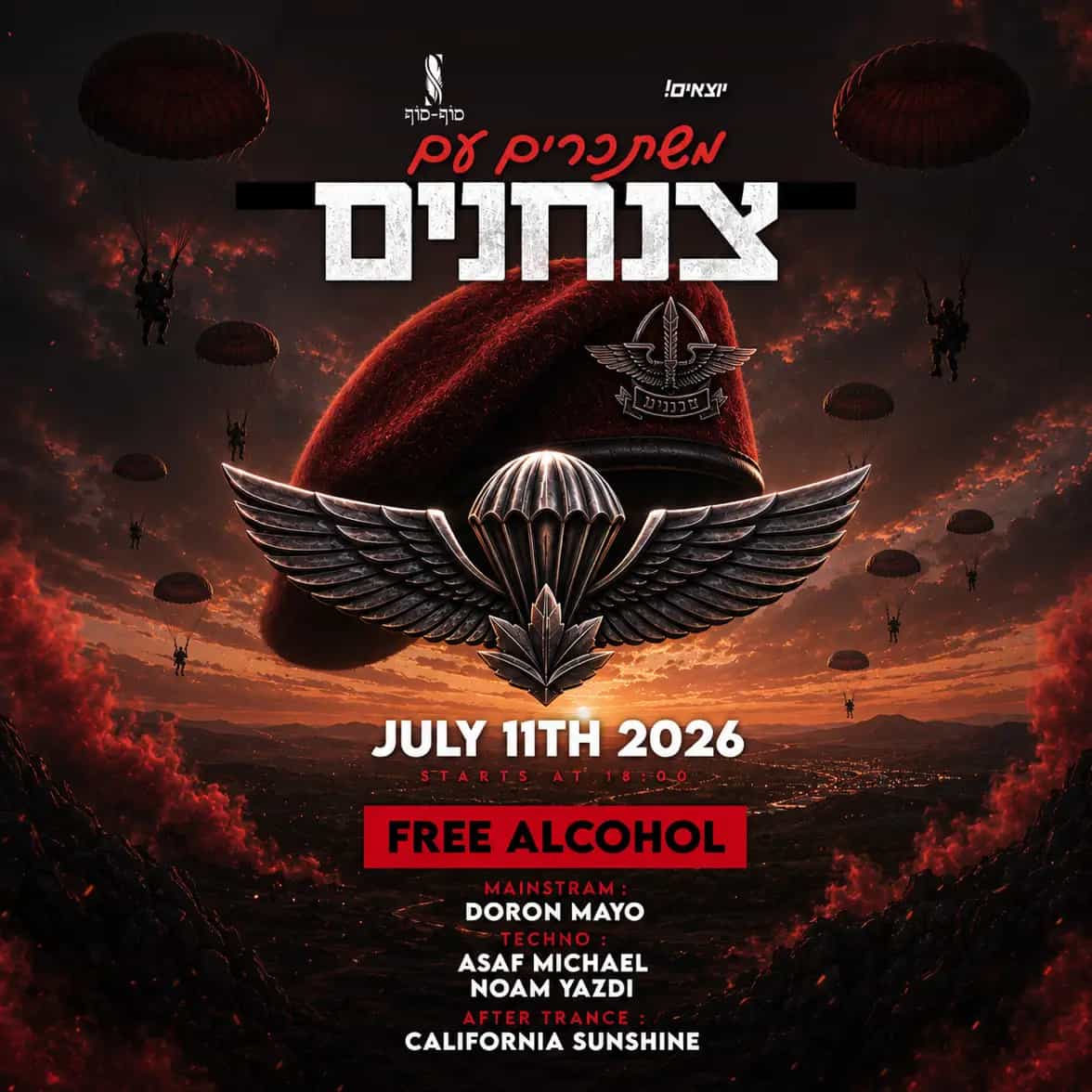 צנחנים 🪂 X אלכוהול חופשי 🍻