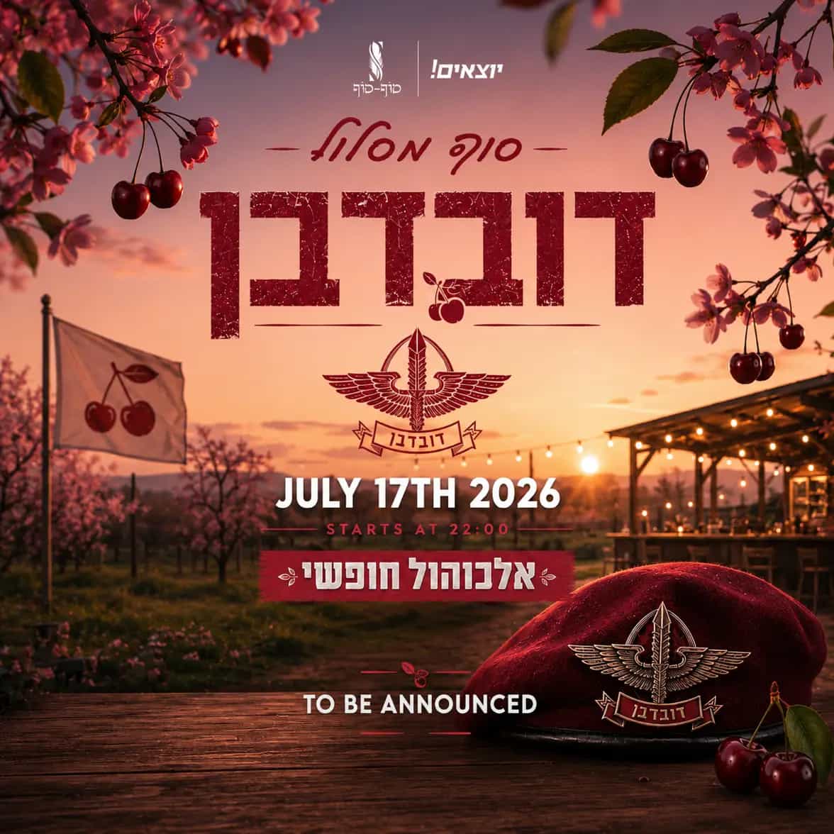 דובדבן 🍒 X אלכוהול חופשי 🍻