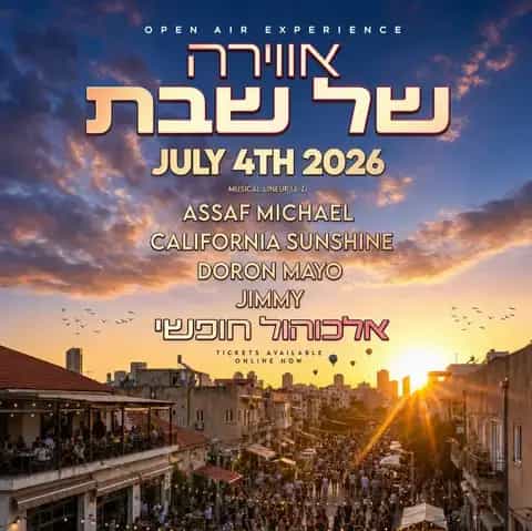 אווירה של שבת|אלכוהול חופשי🫶🏻 4.7