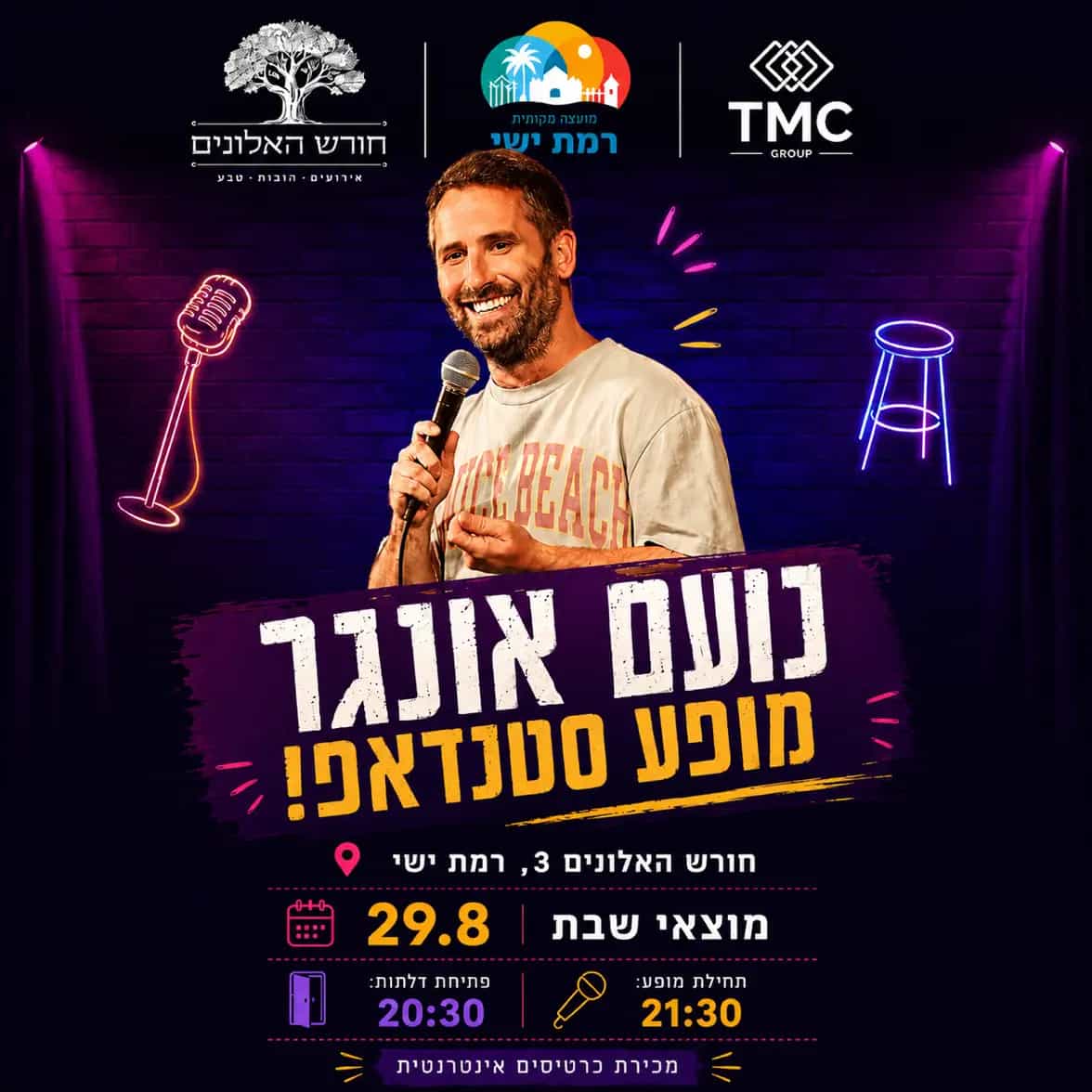 נועם אונגר מגיע לרמת ישי !|| 29.8