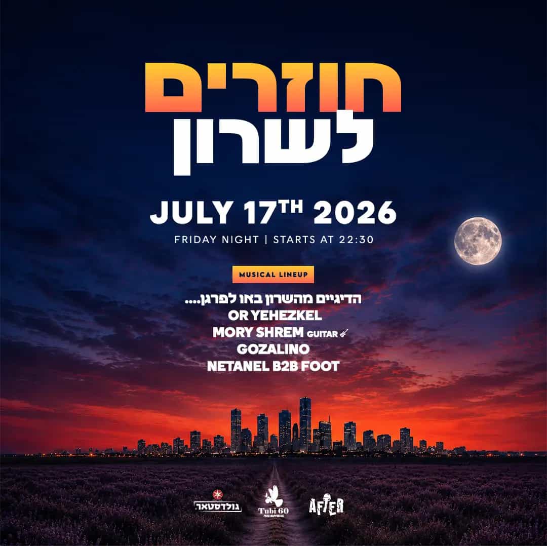 שישי חוזרים לשרון // 17.7🌴