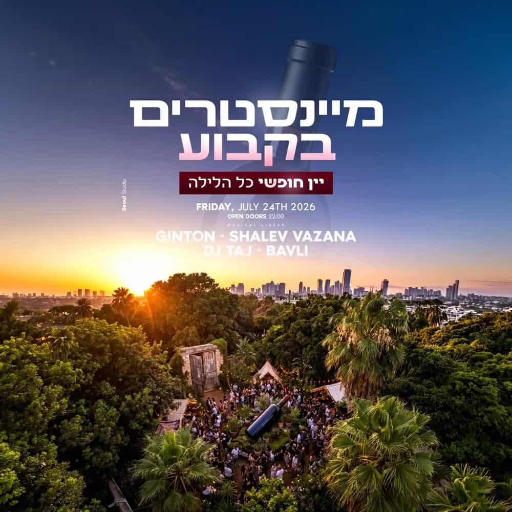 מיינסטרים ויין ללא הגבלה // 24.7🍷