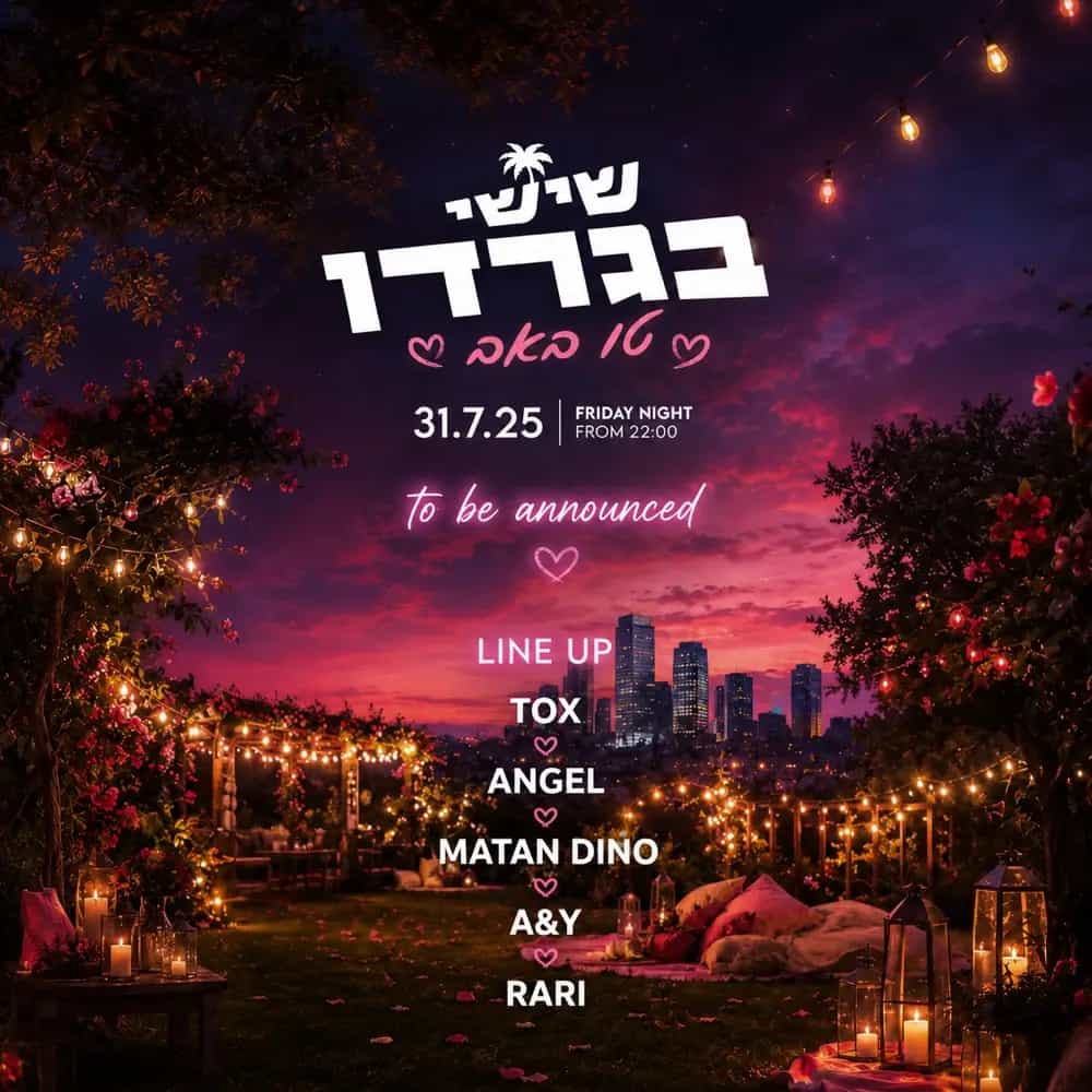 שישי בגרדן 🌴| ט״ו באב 💘