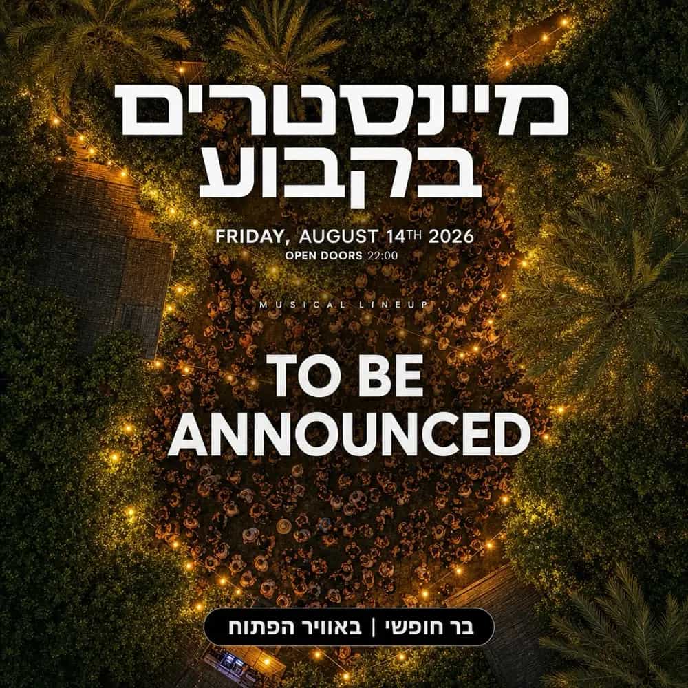 מיינסטרים בקבוע • בר חופשי // 14.8🍺