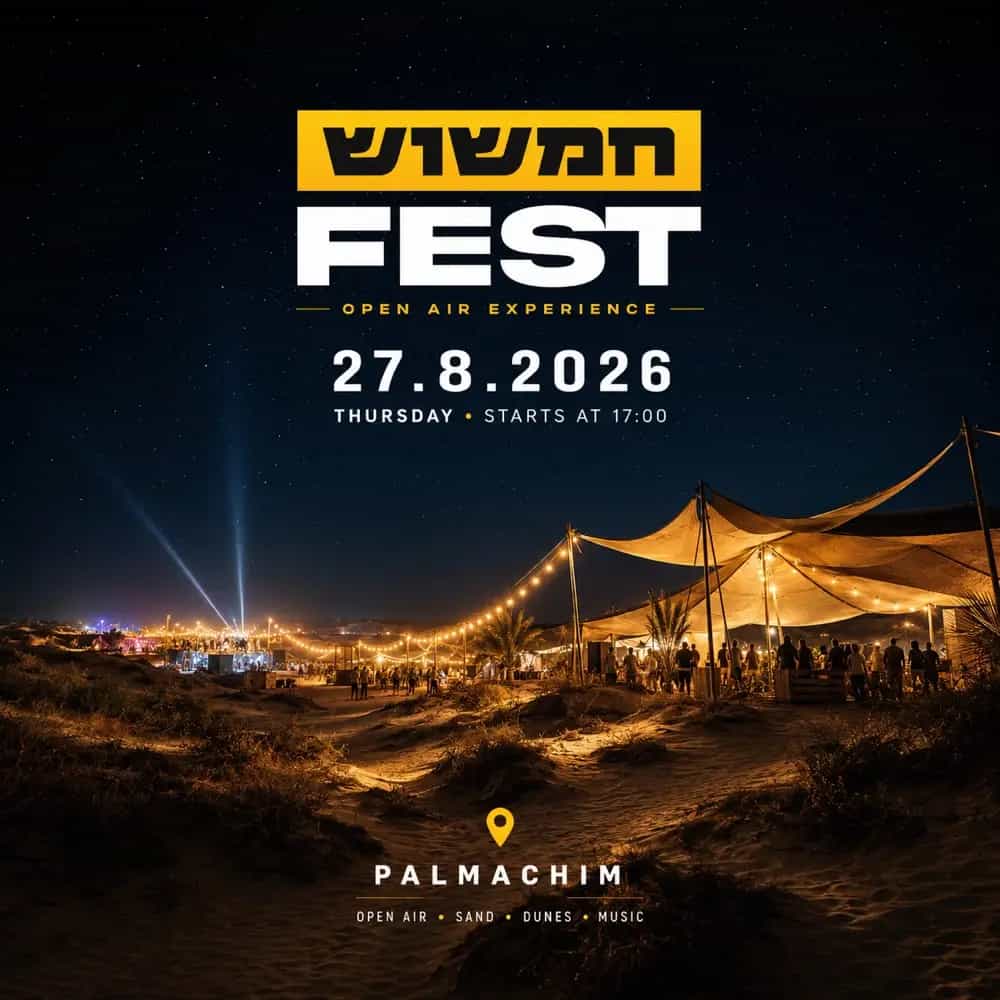 חמשוש FEST🪇|אלכוהול חופשי🥂
