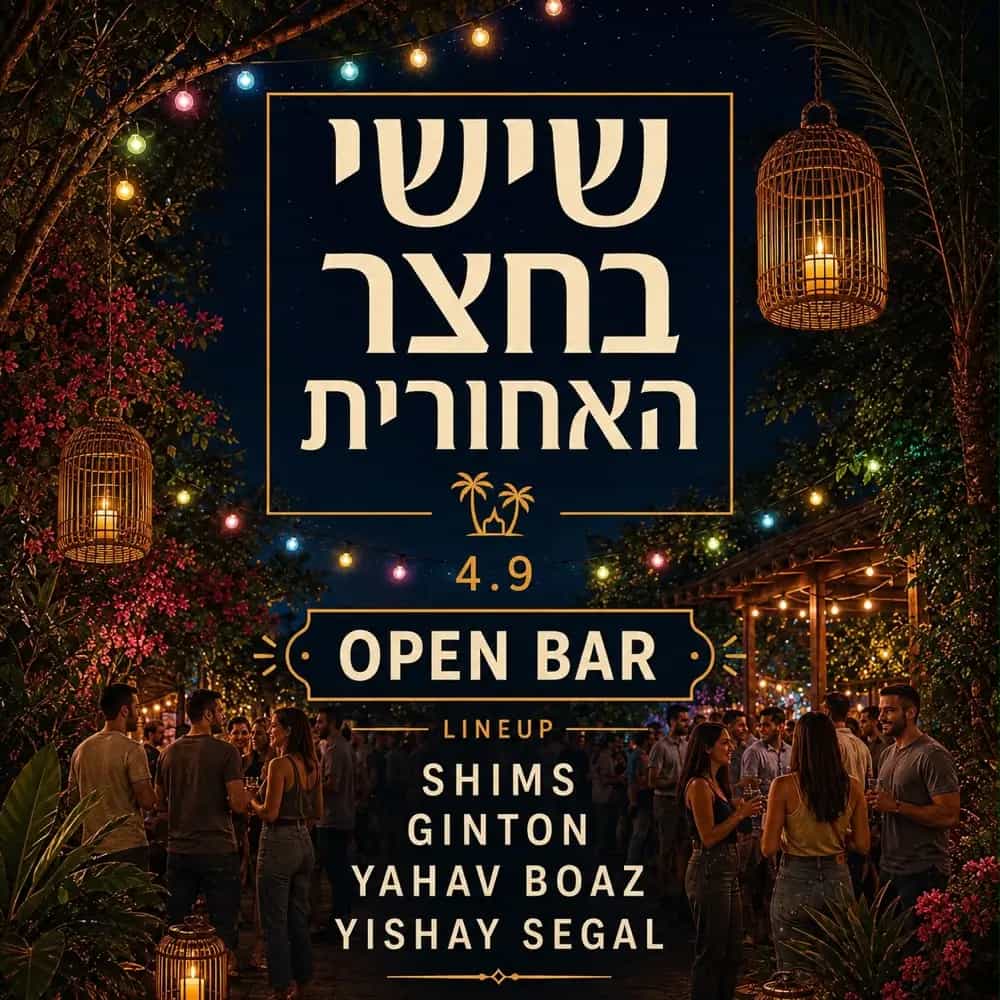 שישי בחצר האחורית🌴 