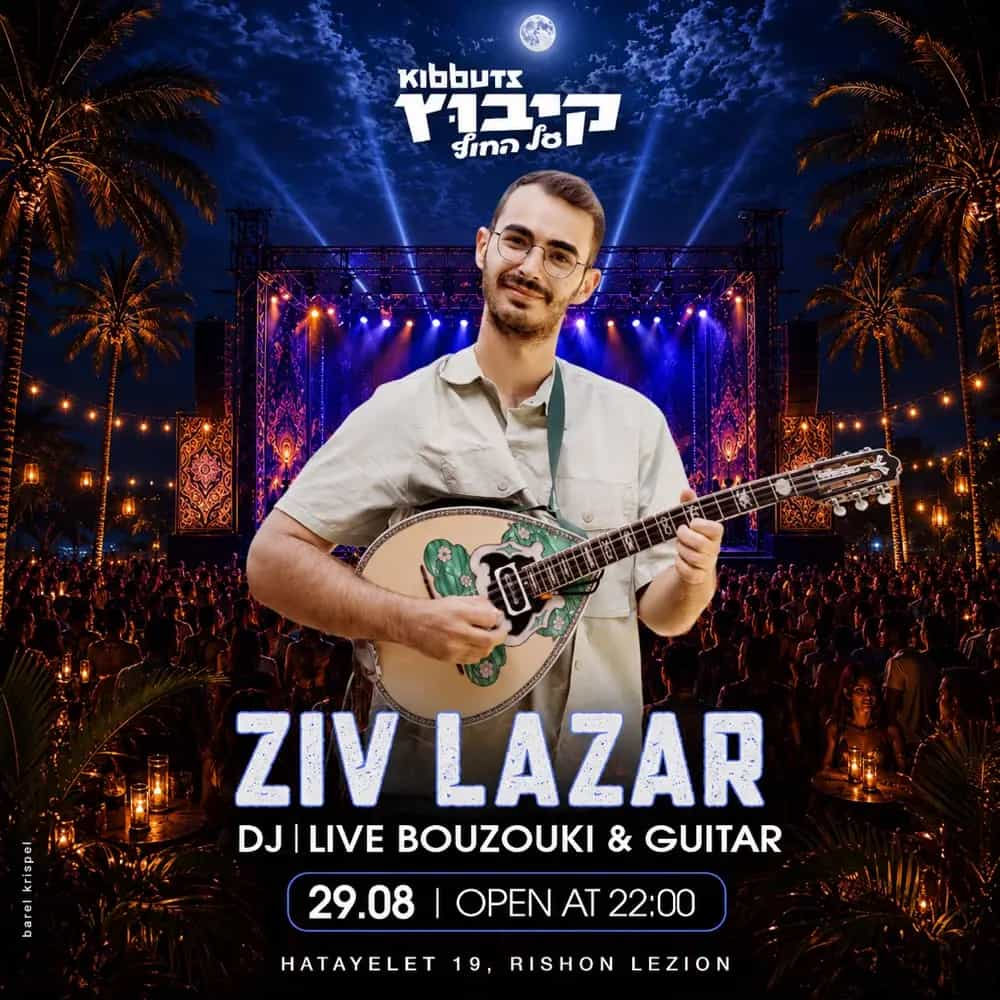 מוצ״ש מיינסטרים מול הים 29.8