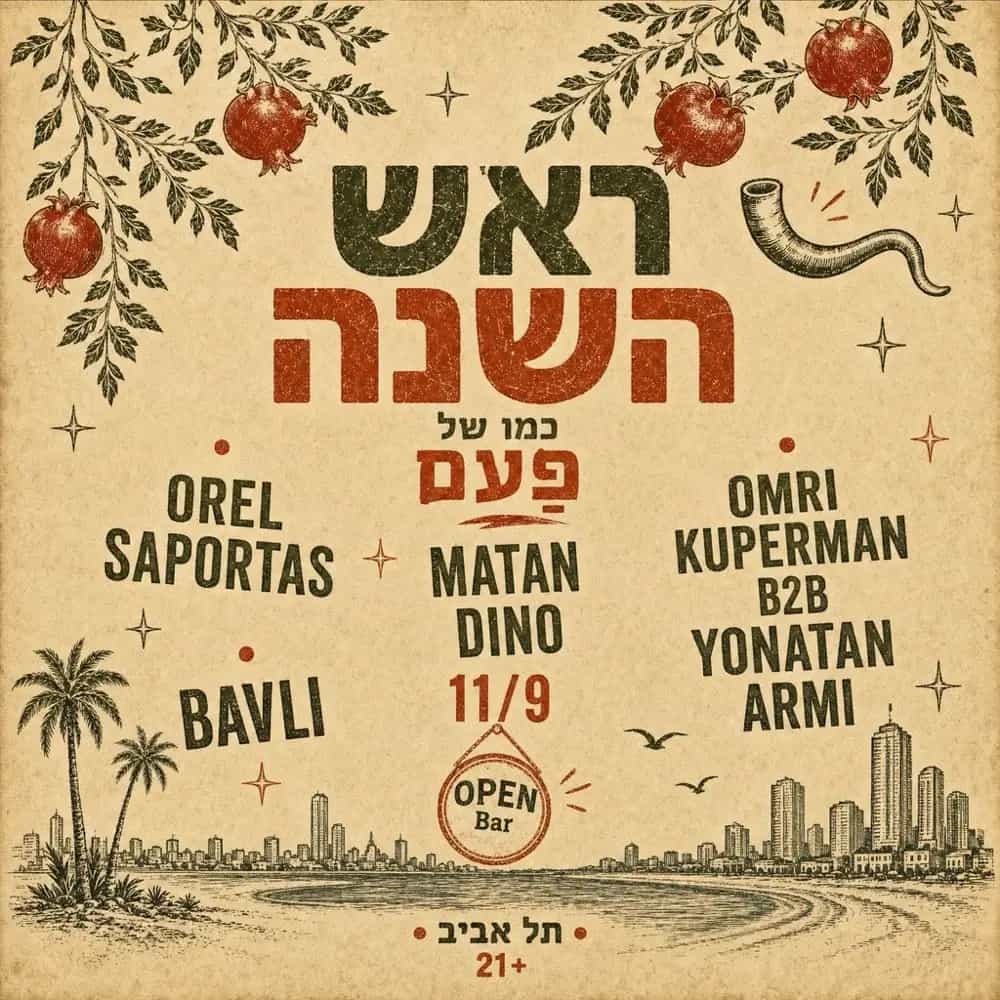 🍎ראש השנה - כְּמוֹ שֶׁל פַּעַם 🍯