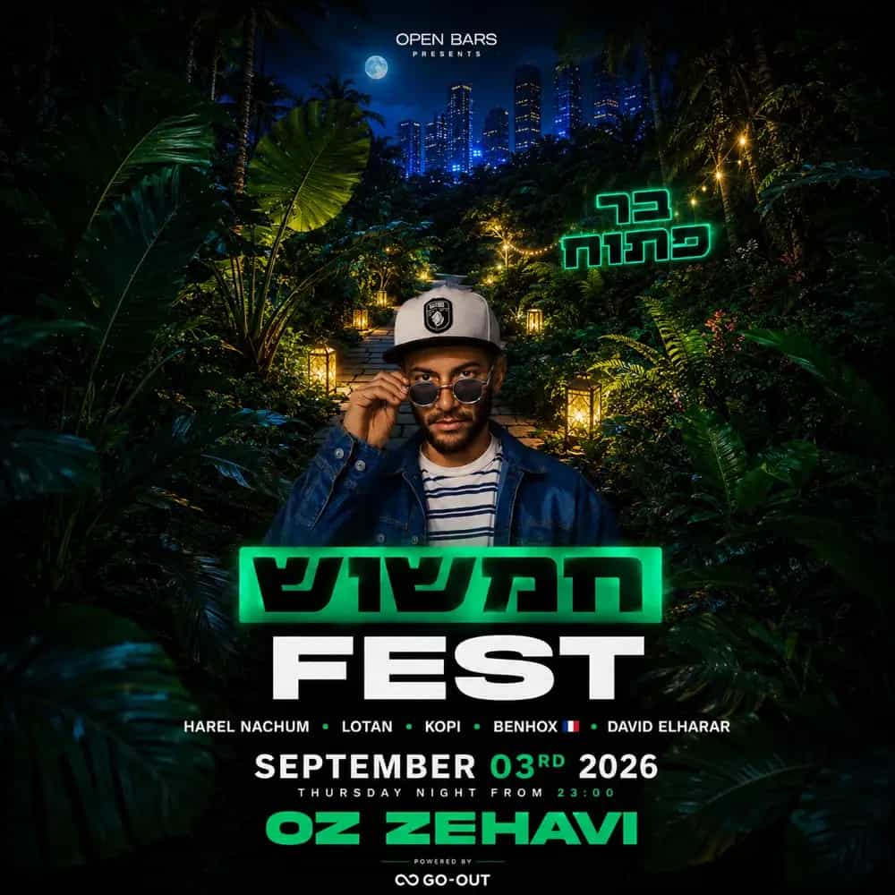 חמשוש FEST🤟🏻 / אלכוהול חופשי🕊️