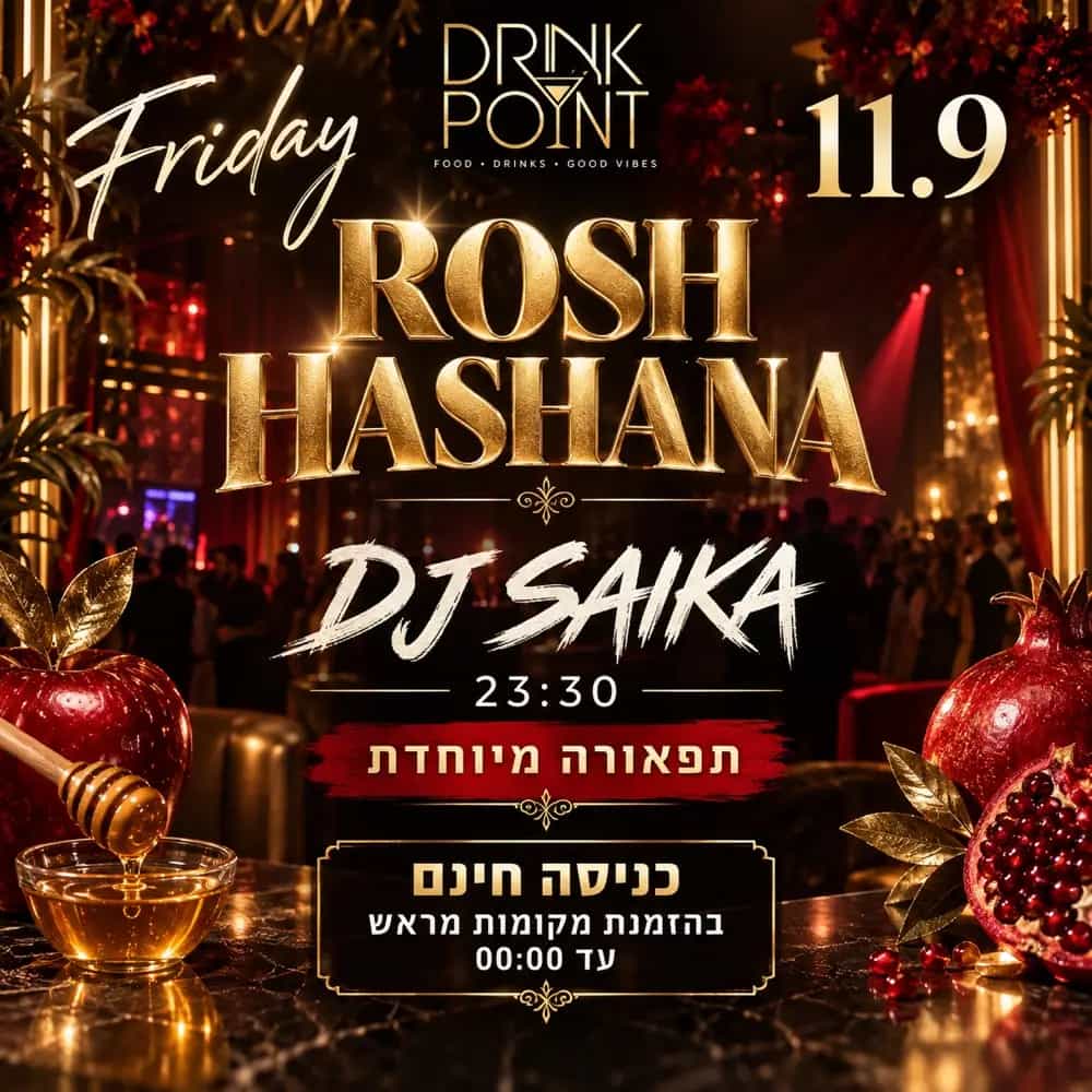 DRINK & GARDEN ROSH HASHANA 11.9 