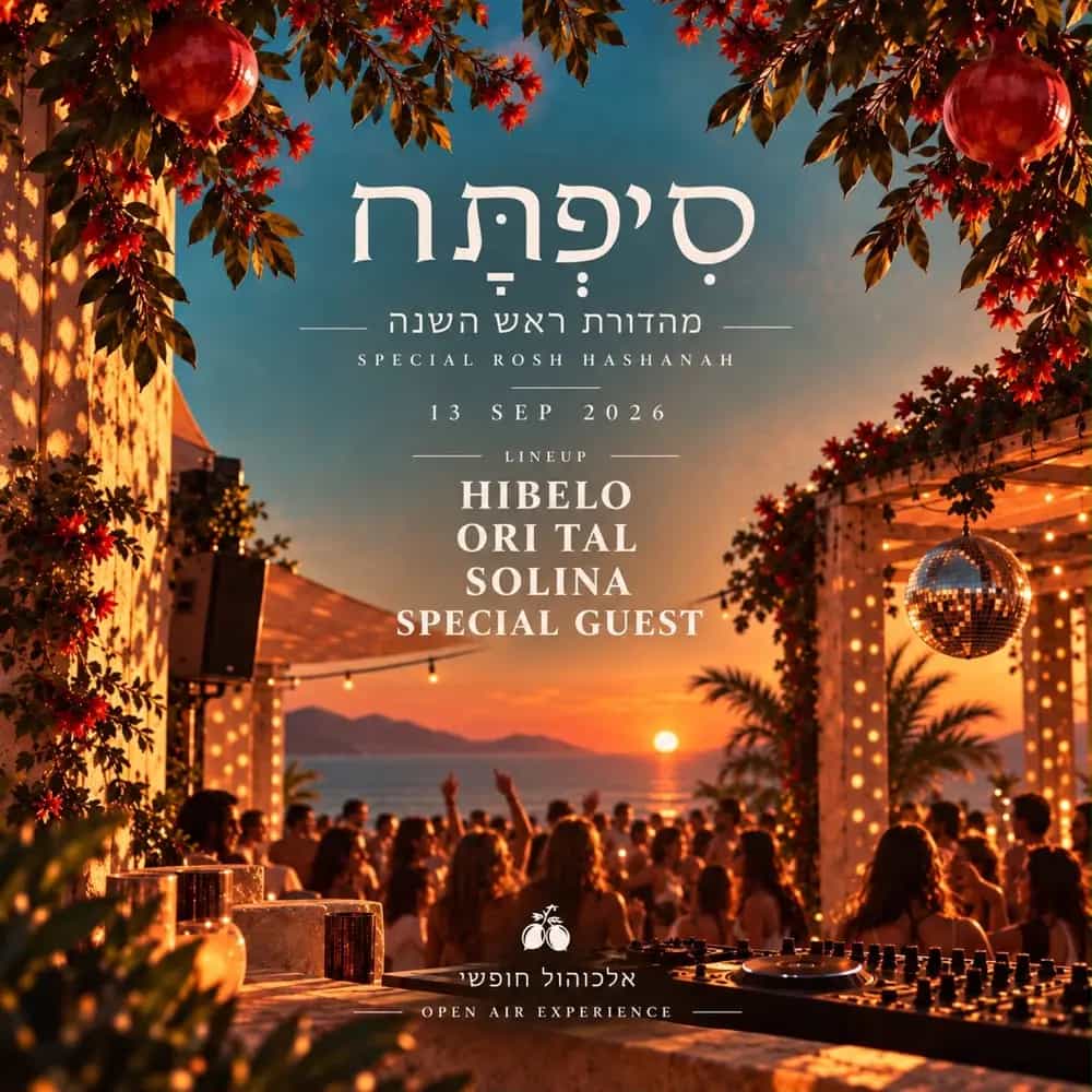 סיפתח ראש השנה| אלכוהול חופשי 13.9🍻