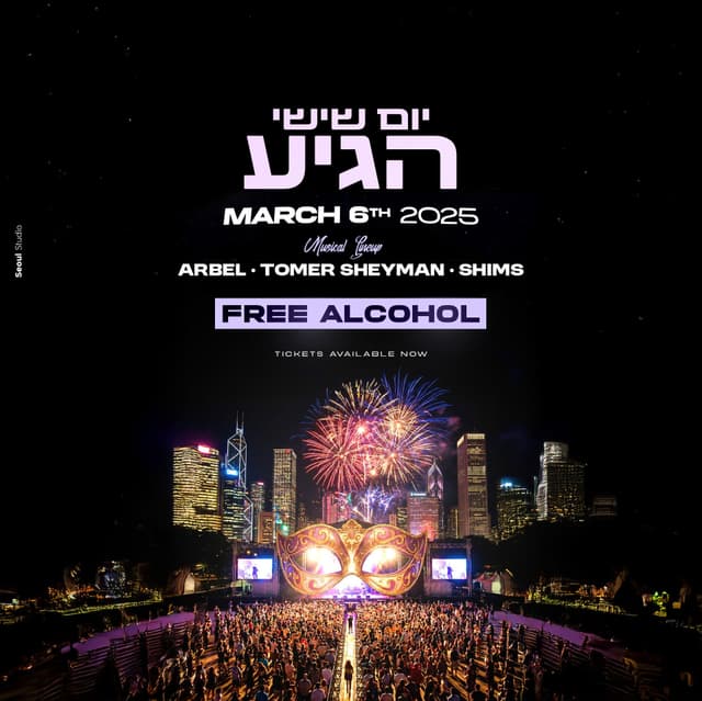 יום שישי פורים הגיע • בר חופשי // 6.3🪅