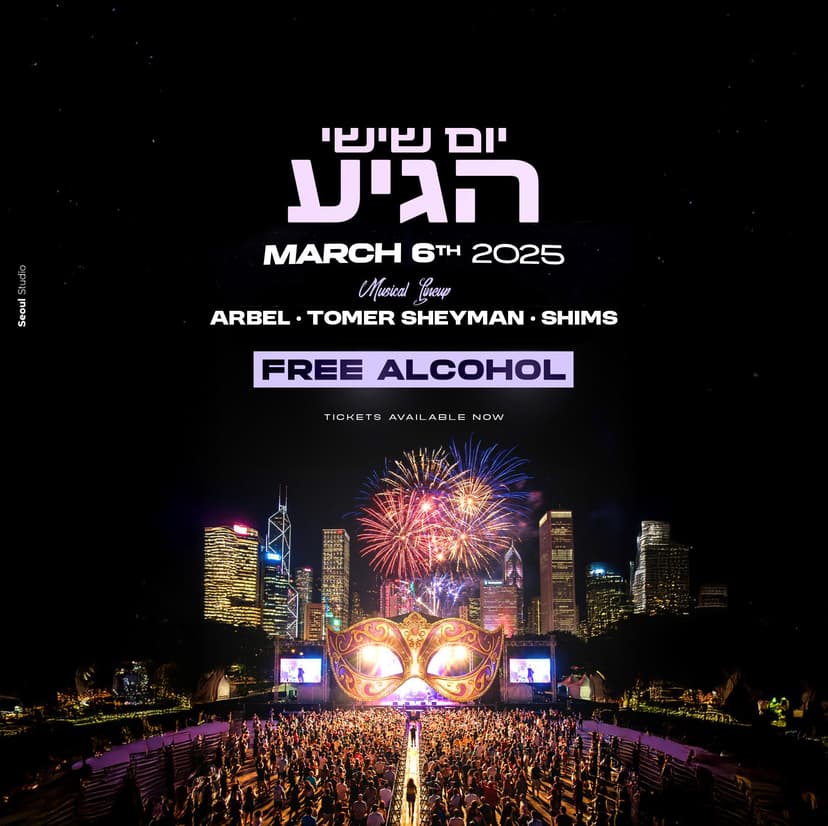 יום שישי פורים הגיע • בר חופשי // 6.3🪅