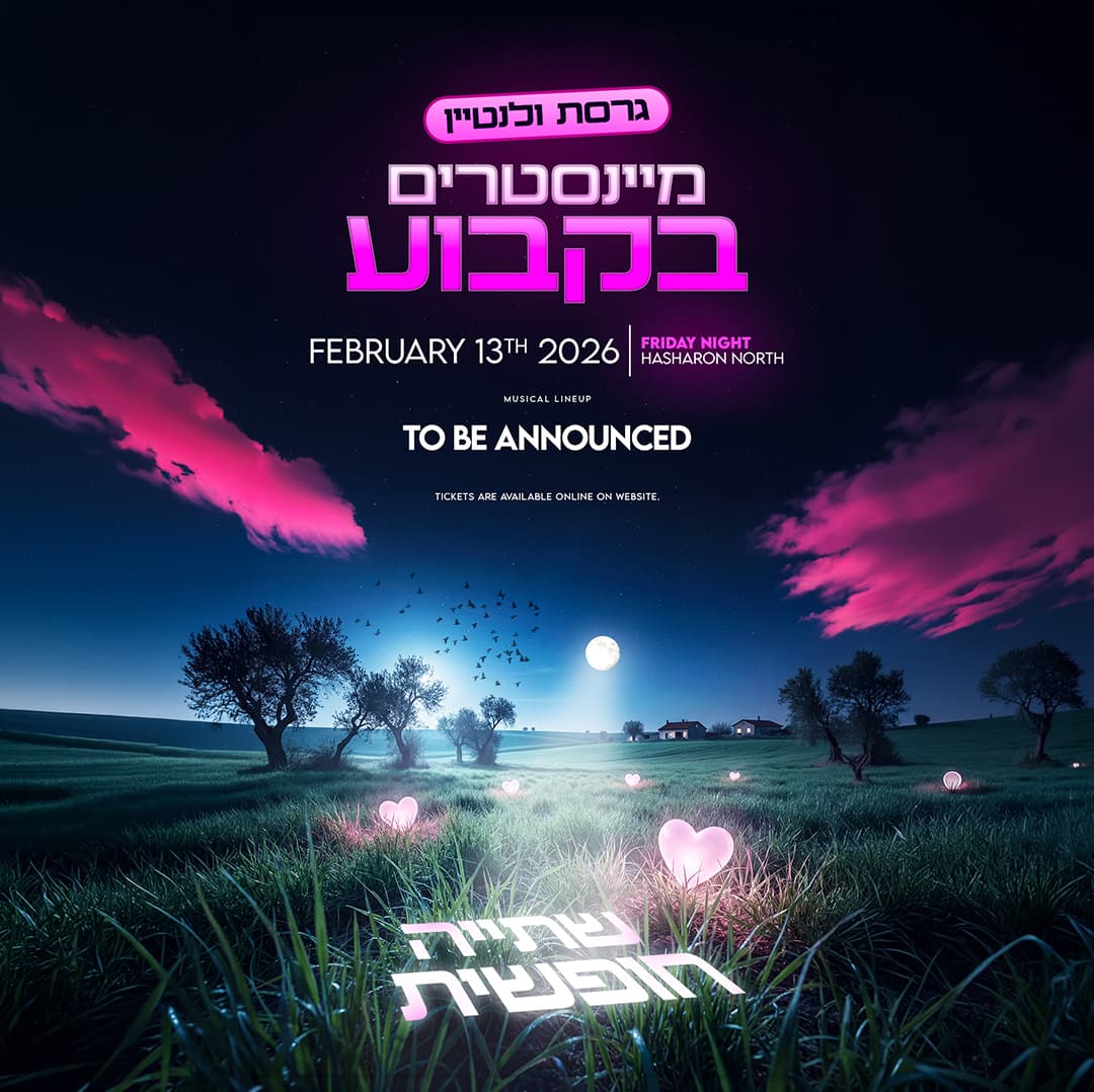 מיינסטרים בקבוע וולנטיין • בר חופשי 13.2