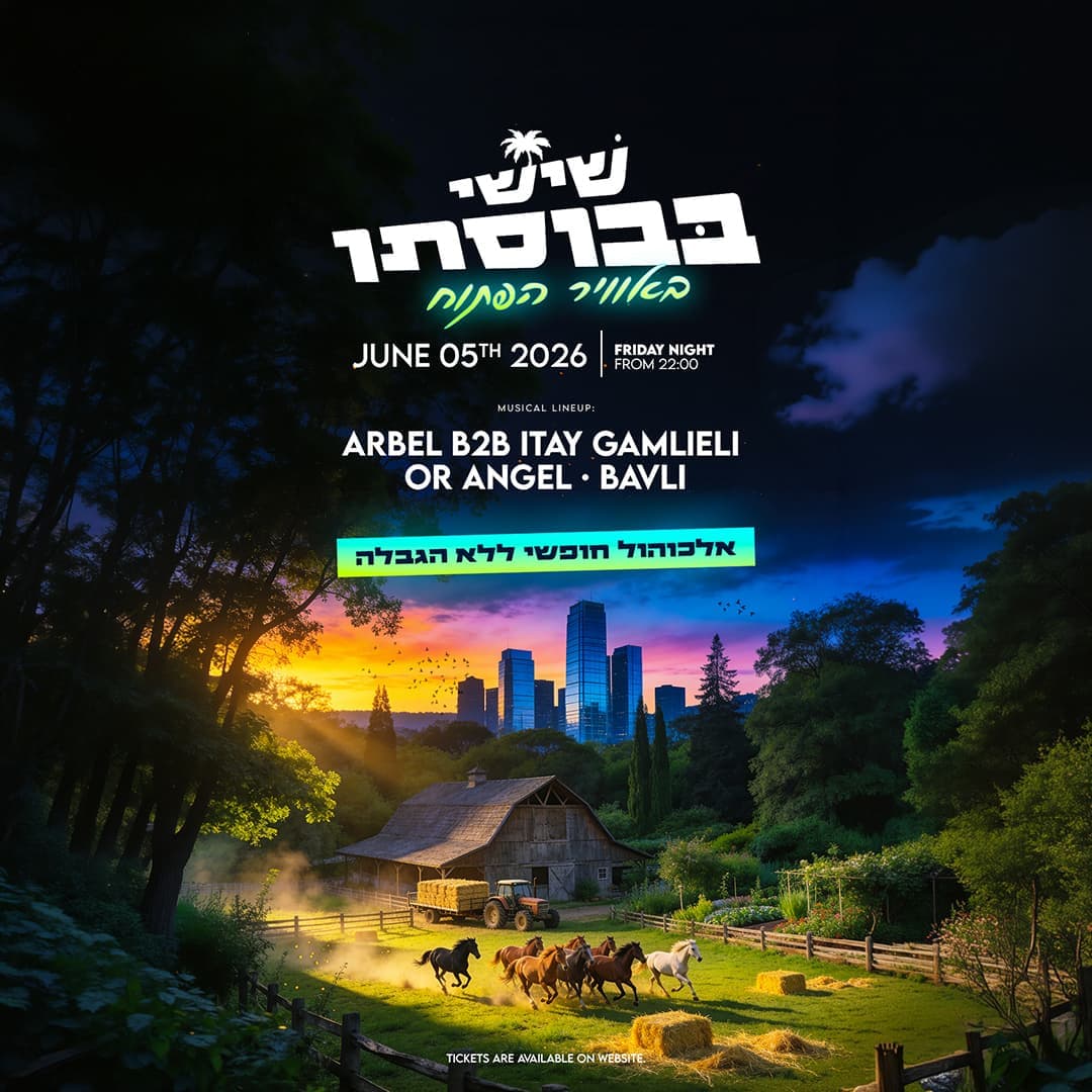 שישי בבוסתן🌳|אלכוהול חופשי🍺
