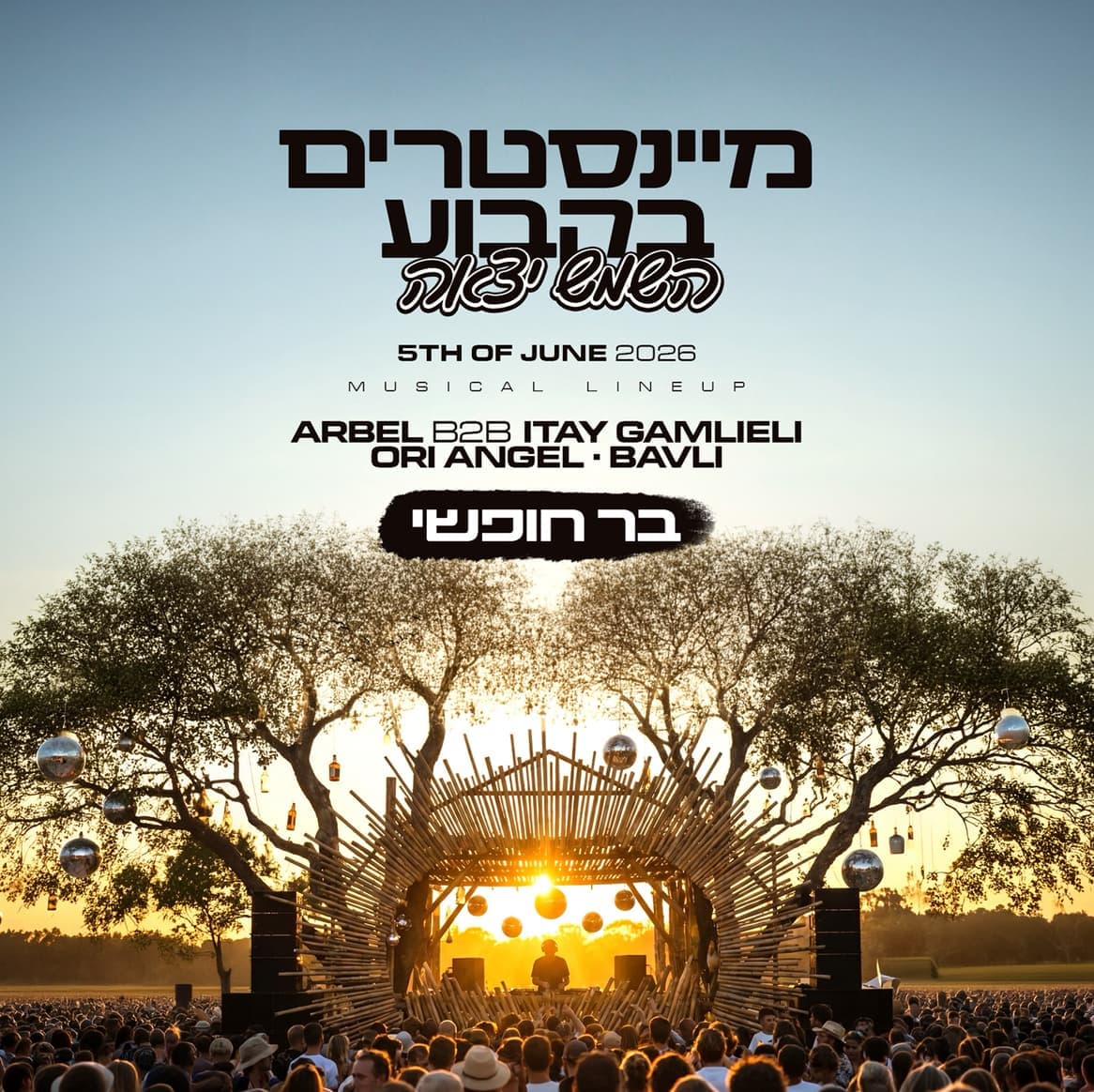 מיינסטרים בקבוע • בר חופשי // 5.6🌴