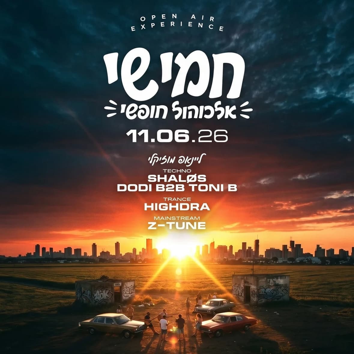 חמישי אלכוהול חופשי 🍺 | 11.6