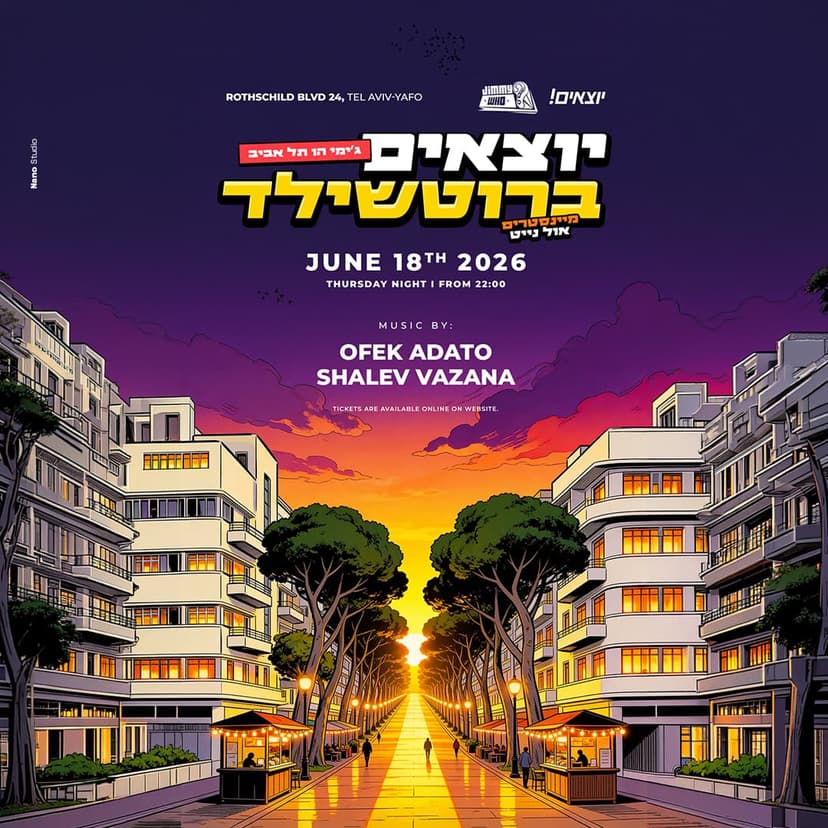 יוצאים ! ברוטשילד | חמישי מיינסטרים✨
