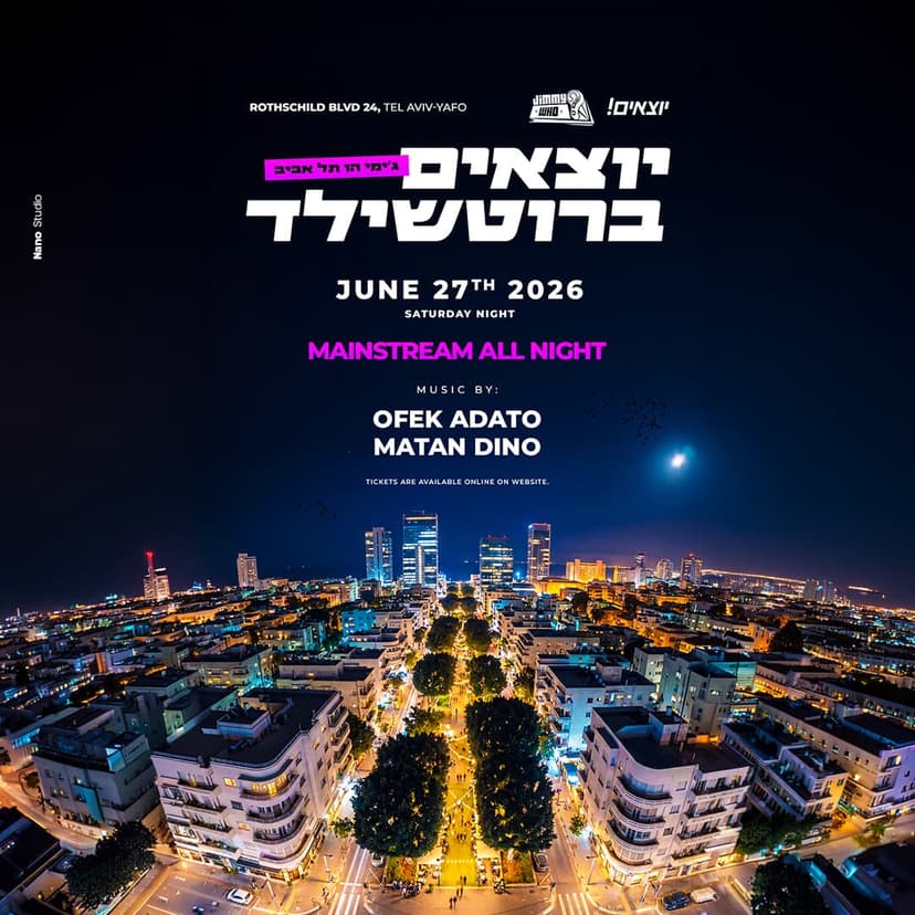 יוצאים ! ברוטשילד | מוצאש מיינסטרים💃🏼