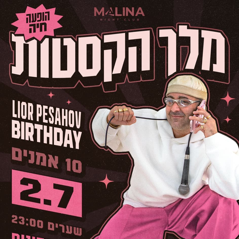 👑 מלך הקסטות 👑 פסטיבל ענק חמישי 2.7 👑