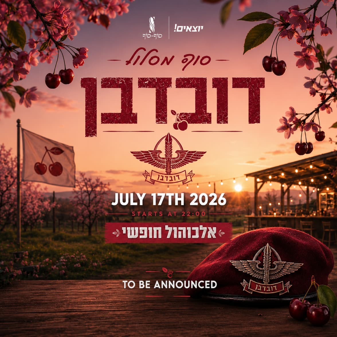 דובדבן 🍒 X אלכוהול חופשי 🍻