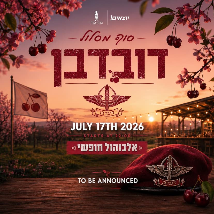 דובדבן 🍒 X אלכוהול חופשי 🍻