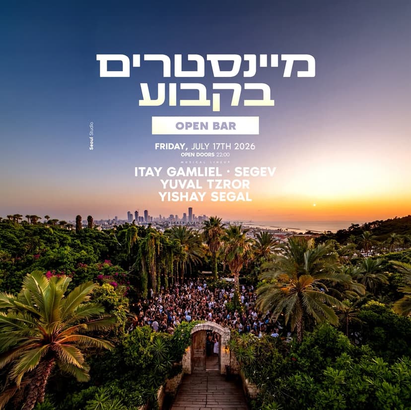 מיינסטרים בקבוע • בר חופשי // 17.7🌴