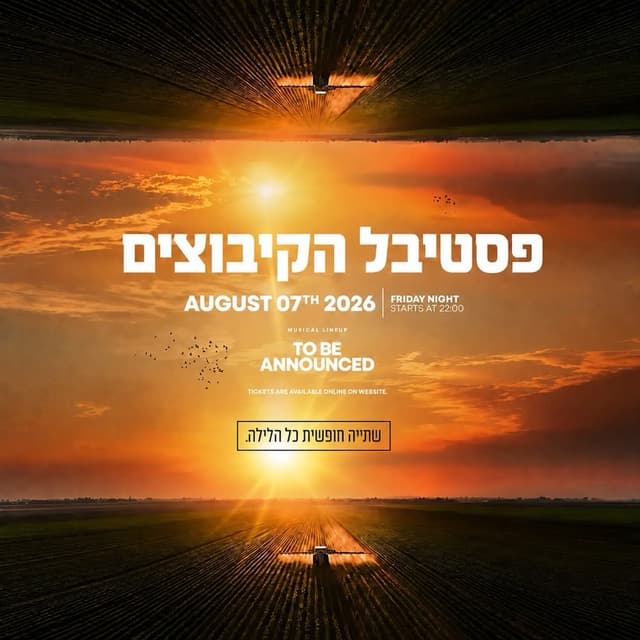 פסטיבל הקיבוצים - BA MESHEK🚜
