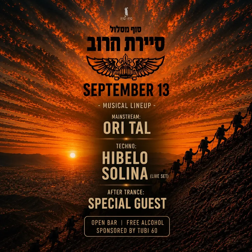 סיירת חרוב 🥷 X אלכוהול חופשי 🍻