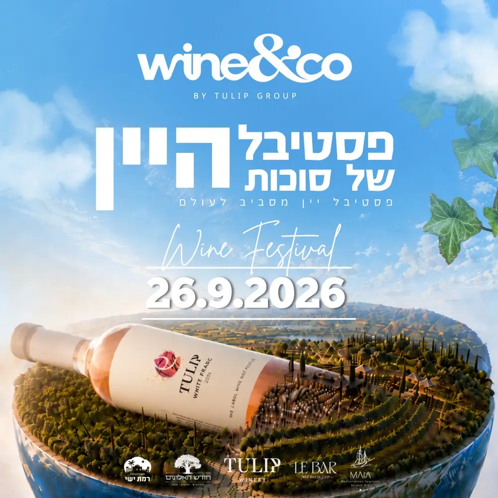 Wine&co - פסטיבל יין מסביב לעולם מבית טוליפ