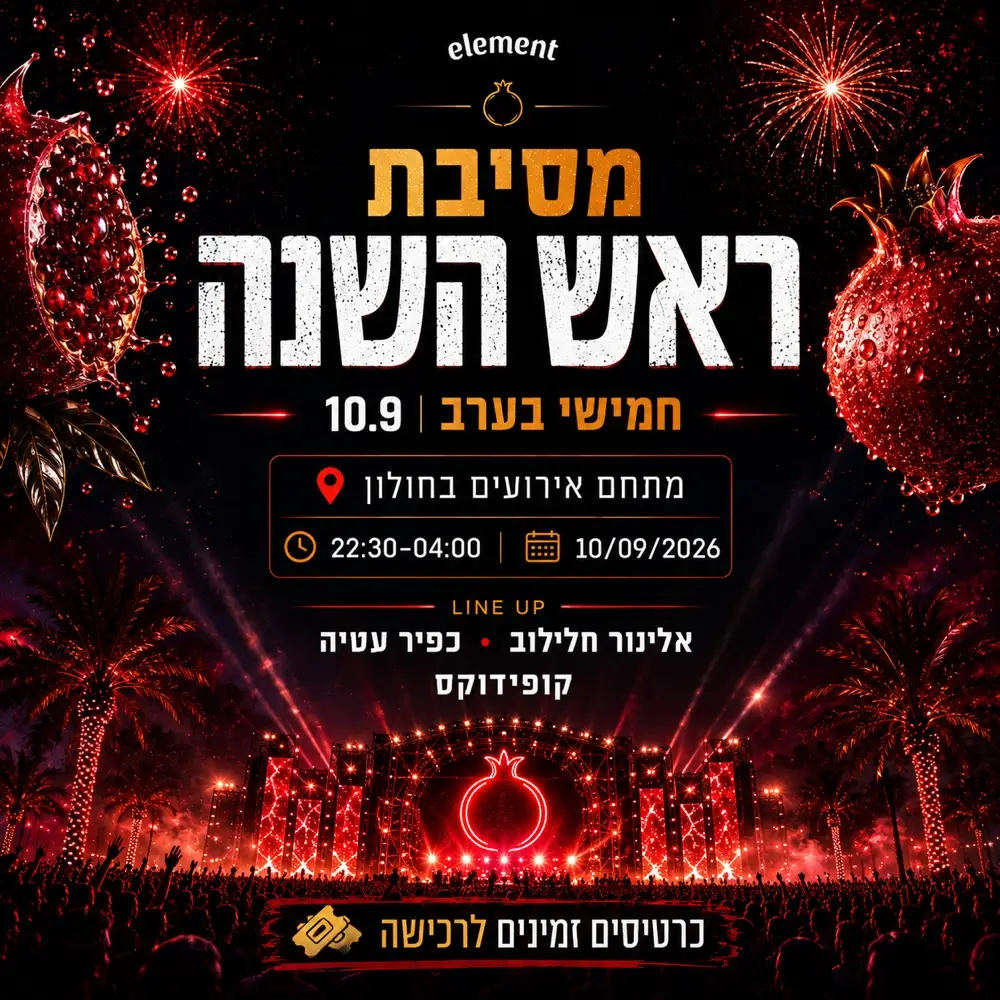 10.9 ELEMENT x ROSH HASHANAH 🍯