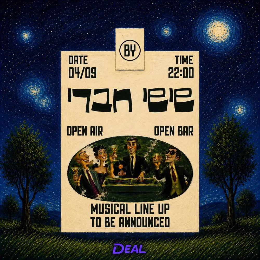 שישי חברי | אלכוהול חופשי 🍸