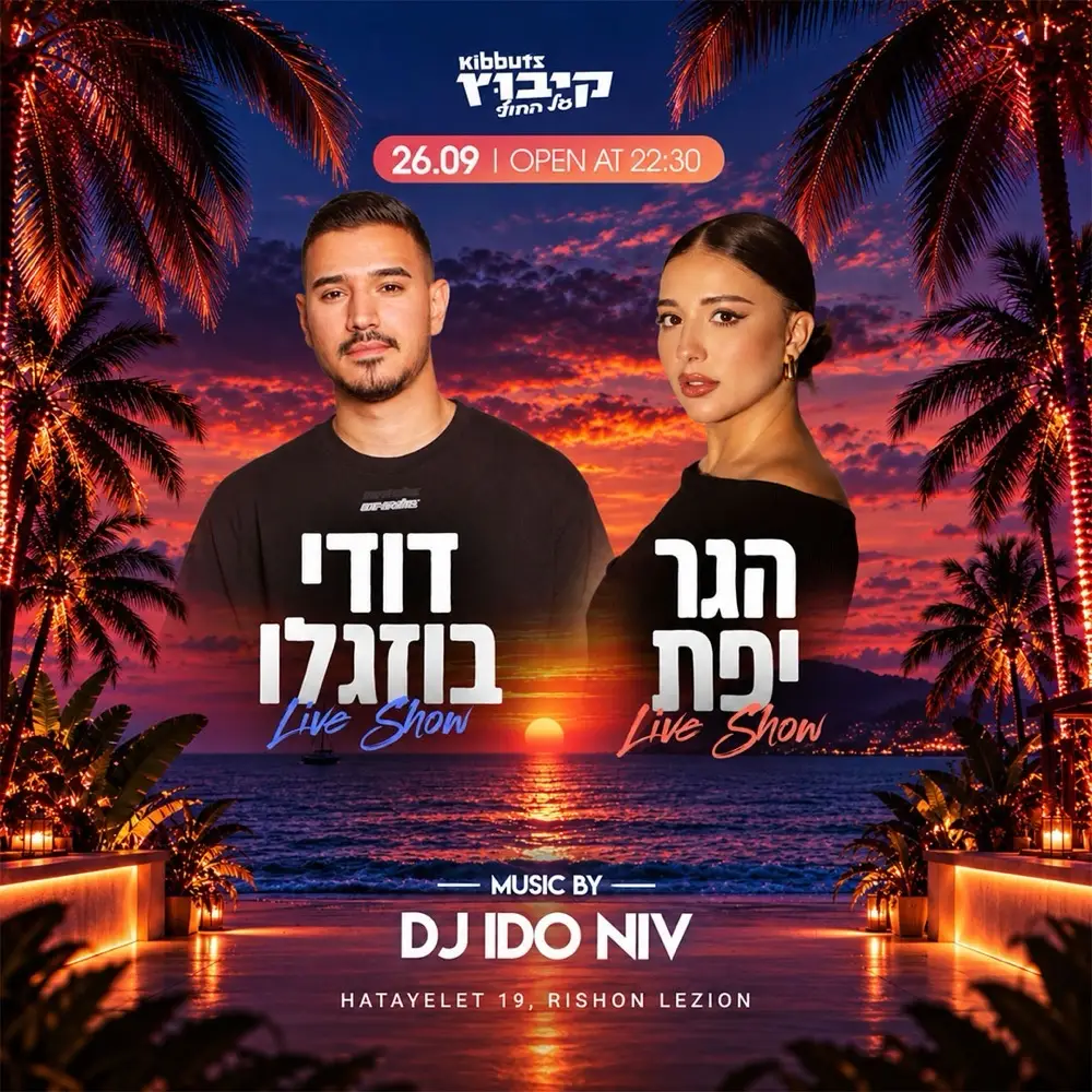 הגר יפת & דודי בוזגלו הופעה מול הים 