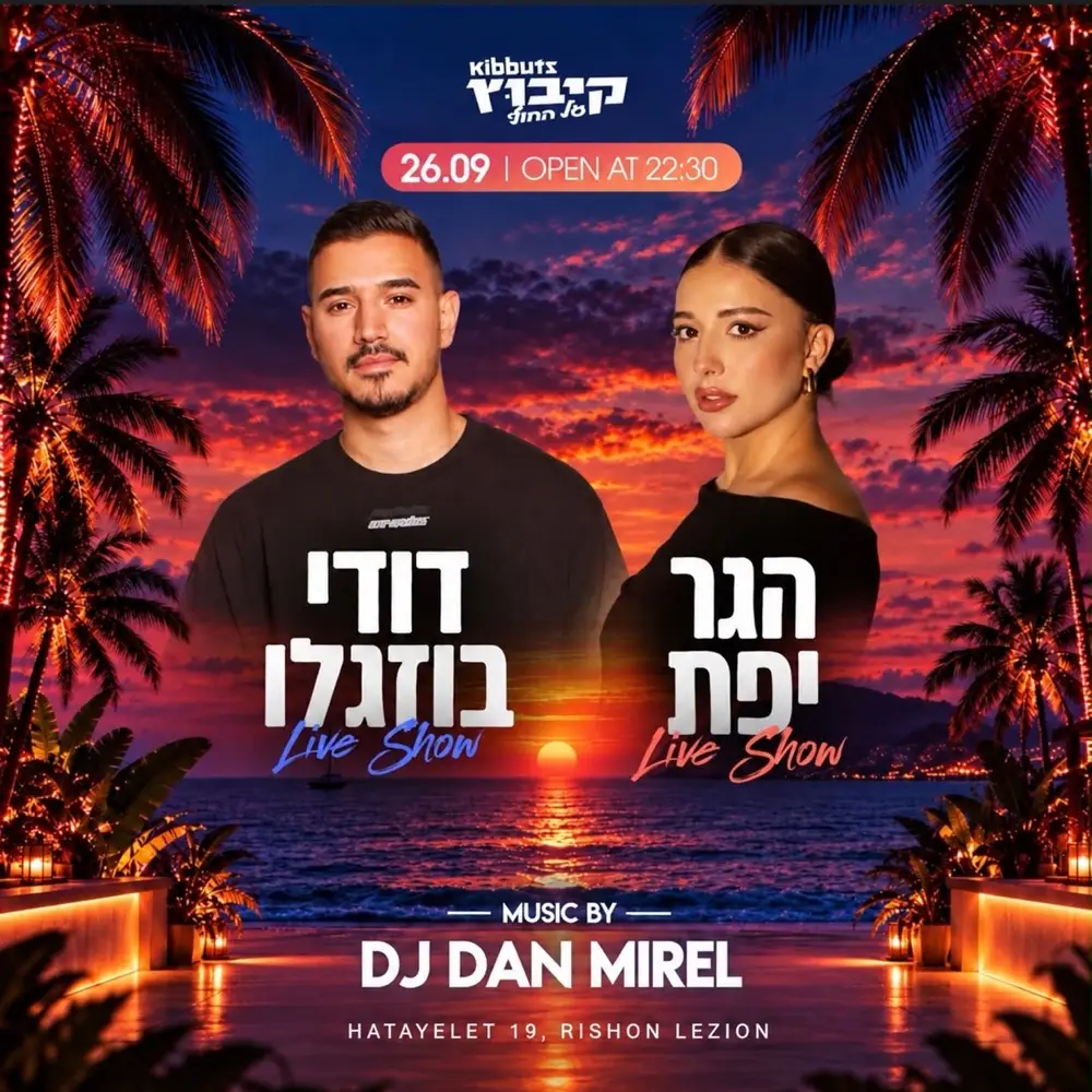 הגר יפת & דודי בוזגלו הופעה מול הים 