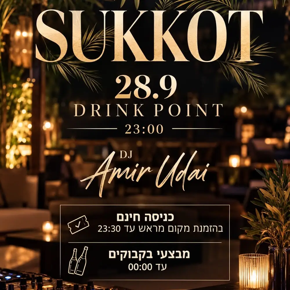 DRINK & GARDEN  SUKKOT 28.9