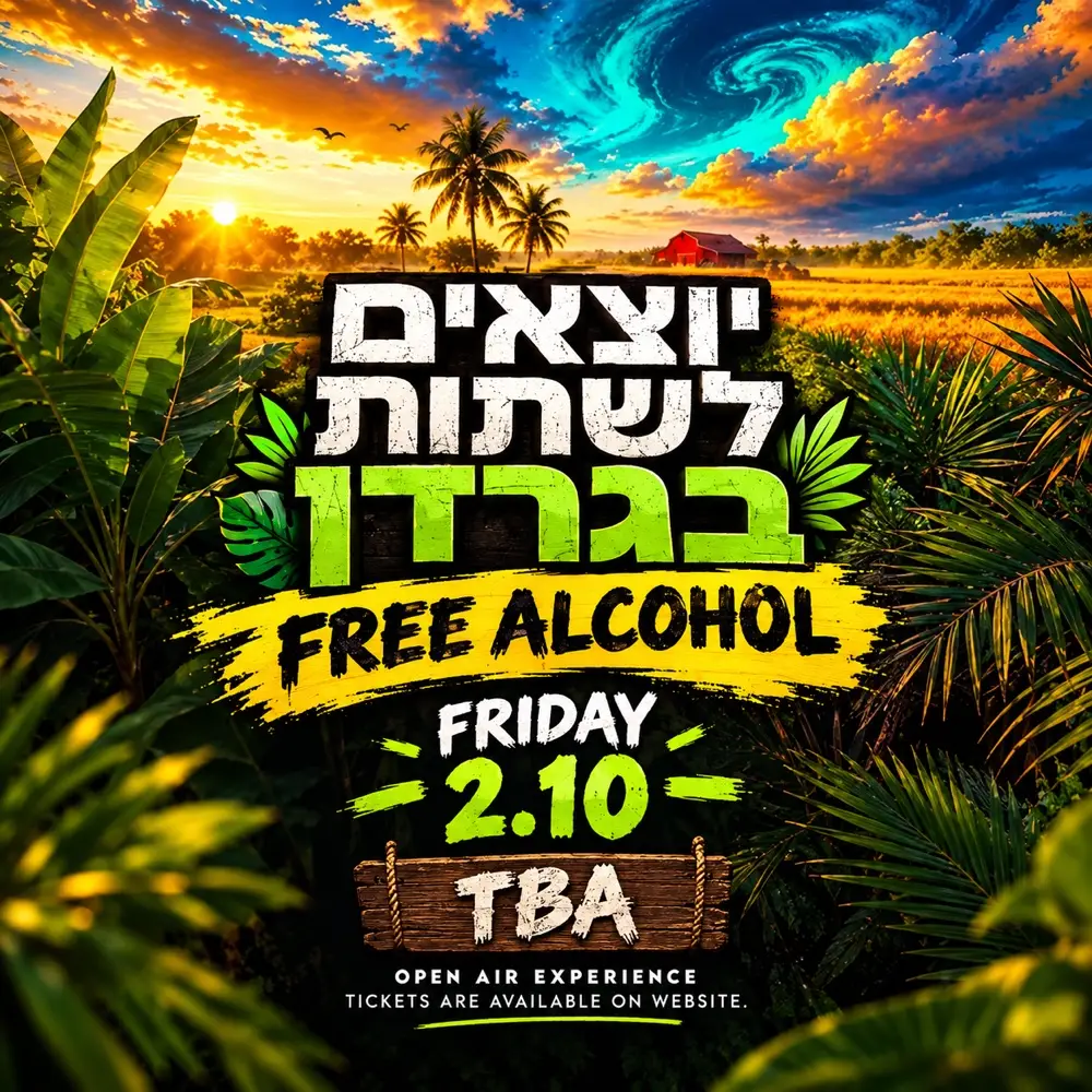 שישי בבוסתן🌳|אלכוהול חופשי🍺