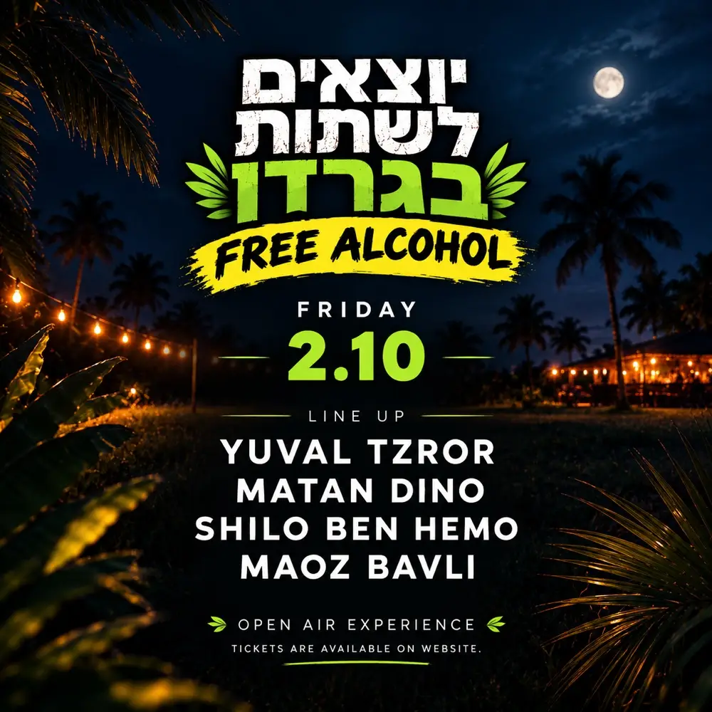 שישי בבוסתן🌳|אלכוהול חופשי🍺