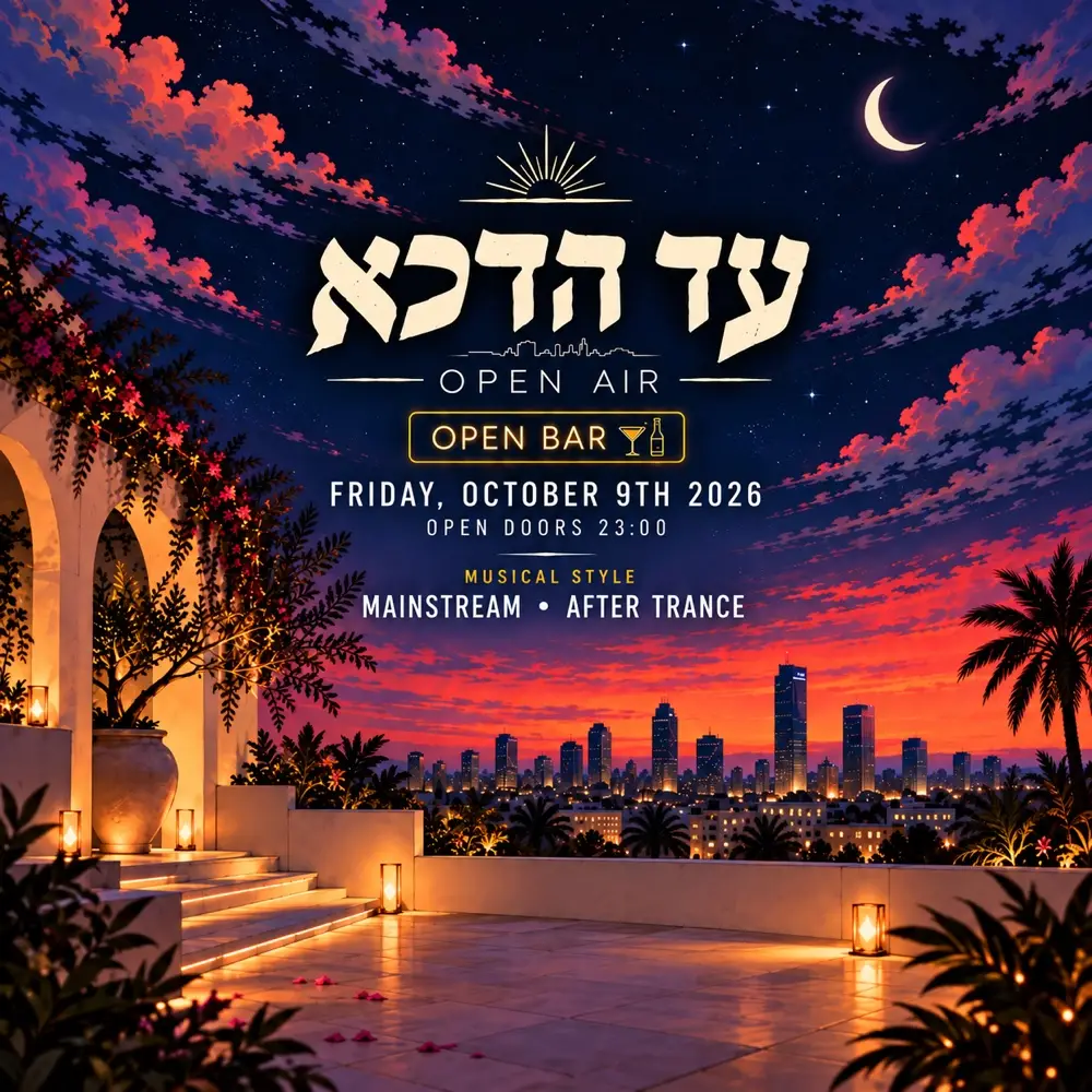 עד הדכא • בר חופשי • אוויר הפתוח • 9.10🍺