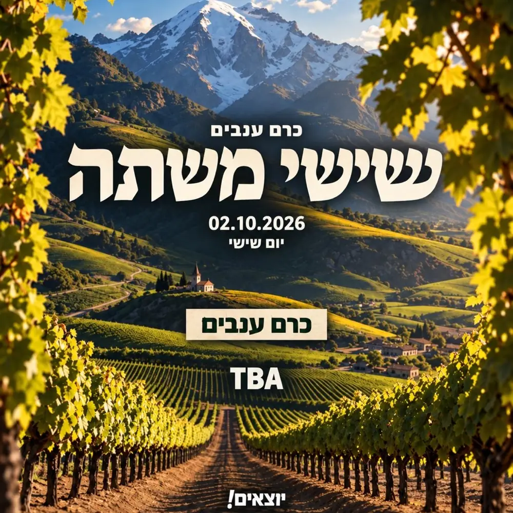 שישי משתה🥂|בכרם הענבים 🍇
